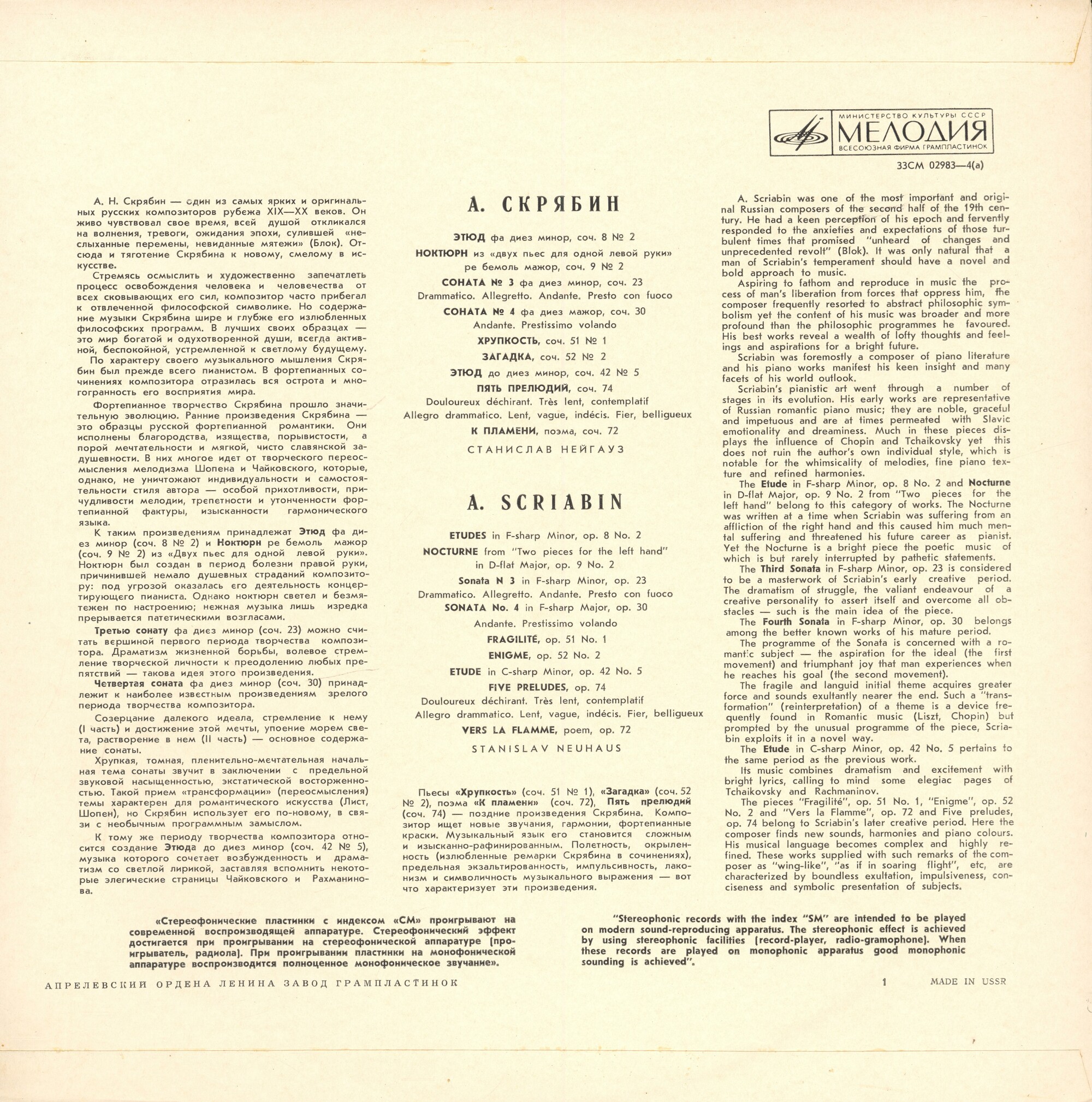 А. СКРЯБИН. Играет Станислав Нейгауз (ф-но)