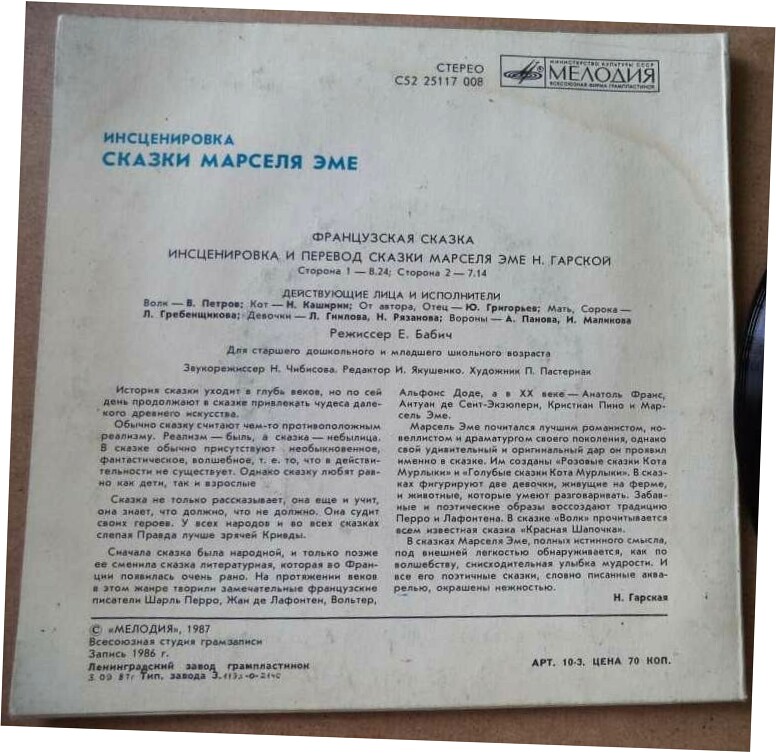 Волк (французская сказка)