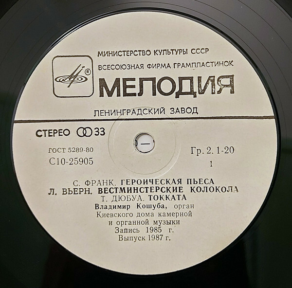 КОШУБА Владимир (орган Киевского зала камерной и органной музыки).