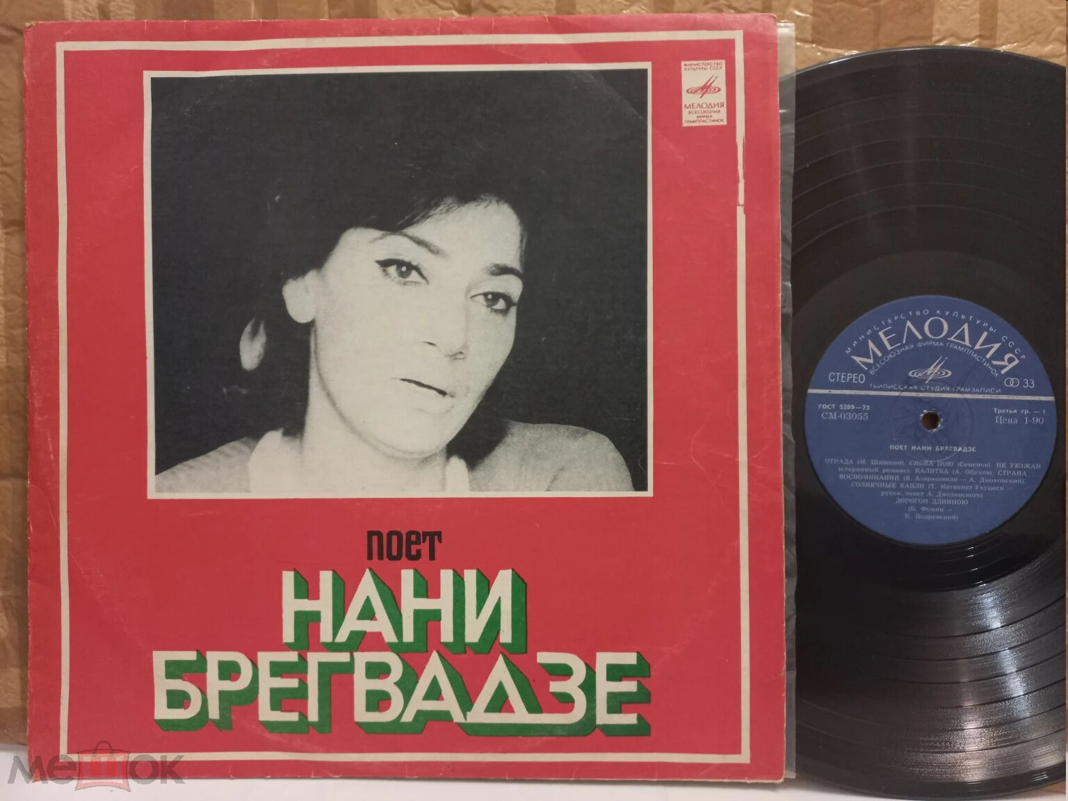 Нани БРЕГВАДЗЕ