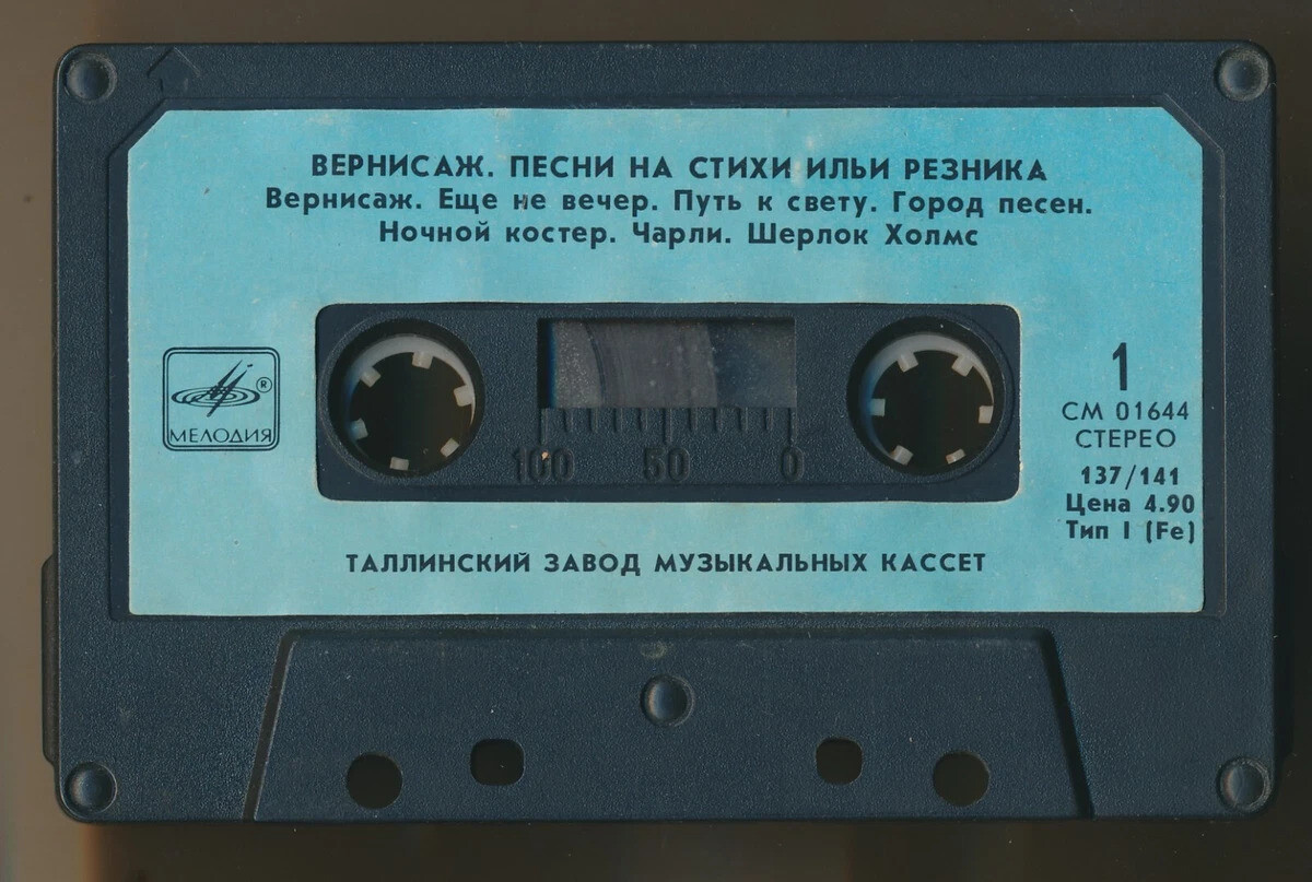 Вернисаж. Песни на стихи Ильи РЕЗНИКА