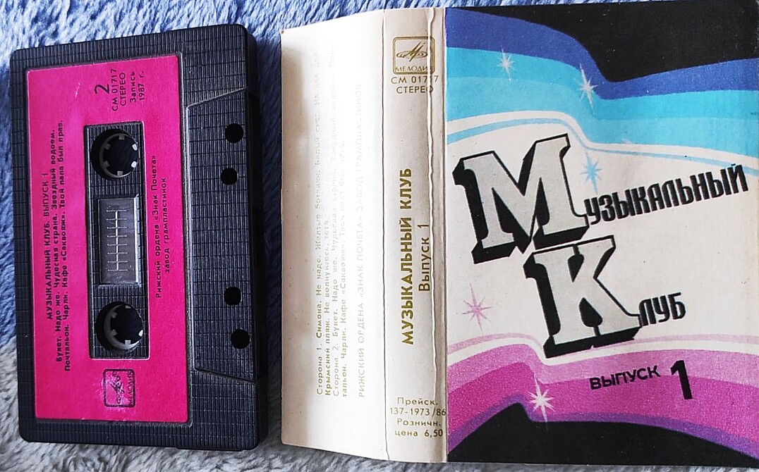 Музыкальный клуб.  Выпуск 1