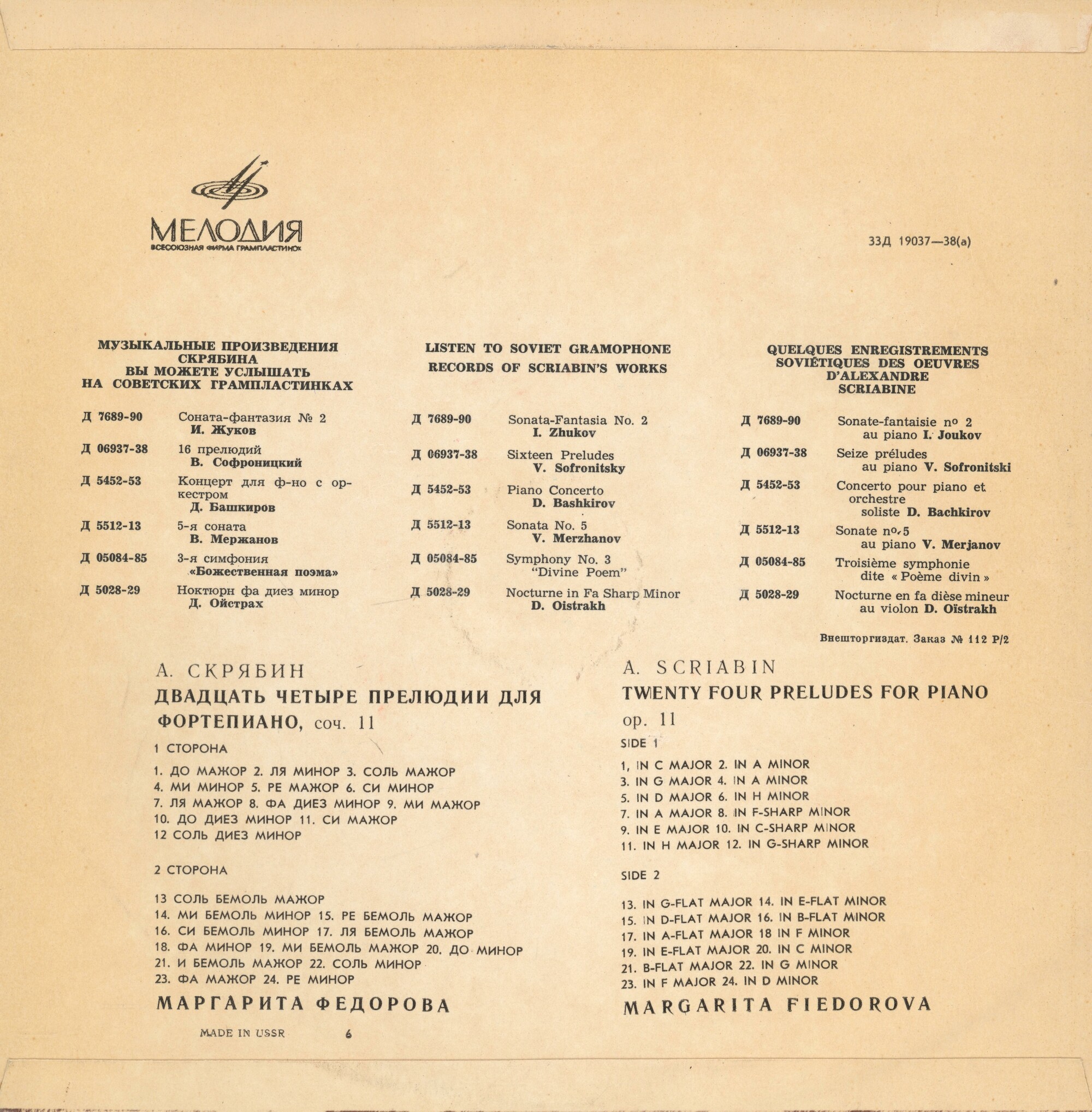 А. Скрябин (1872—1915). ДВАДЦАТЬ ЧЕТЫРЕ ПРЕЛЮДИИ ДЛЯ Ф-НО, соч. 11