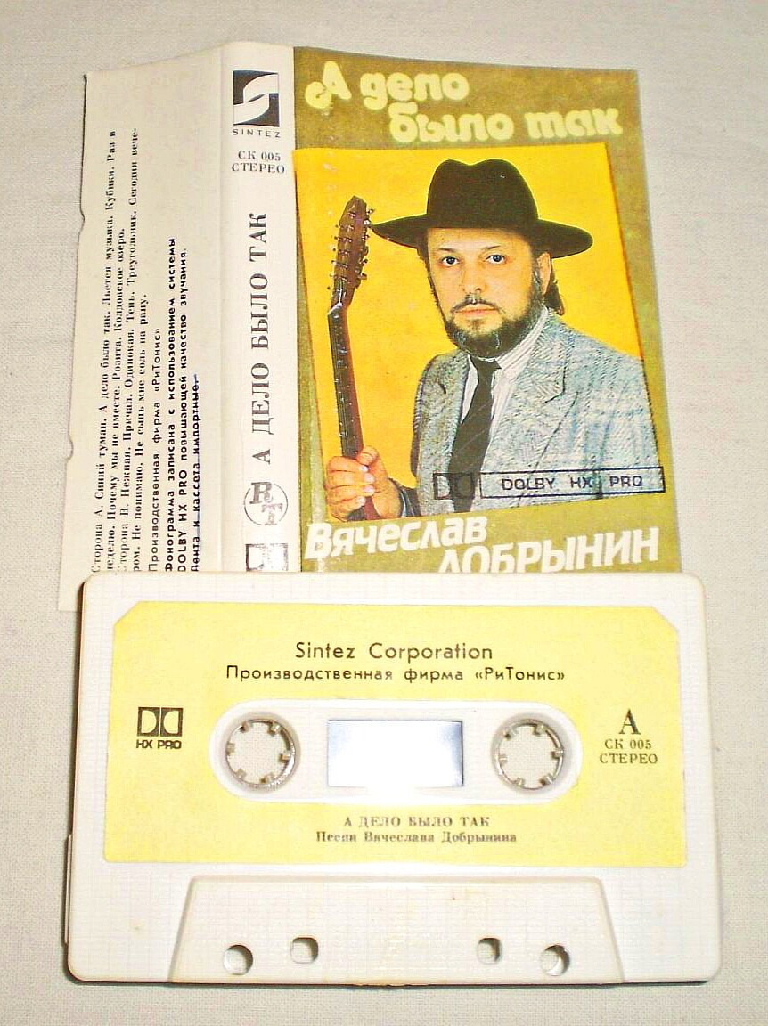 Вячеслав Добрынин. А дело было так
