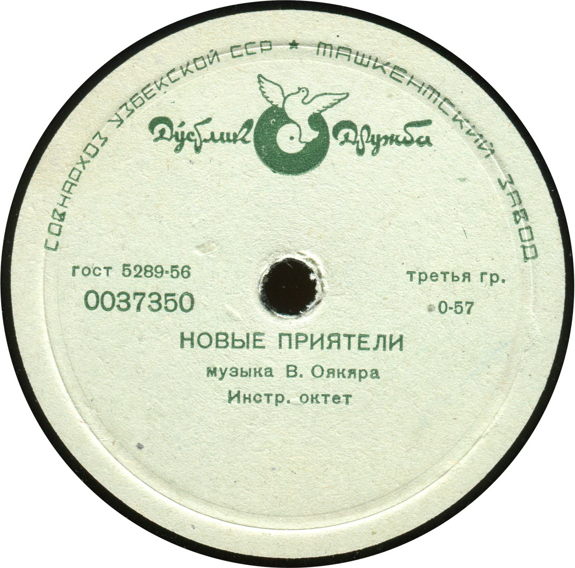 Хелли Ляятс - Наше липси / Инстр. октет - Новые приятели