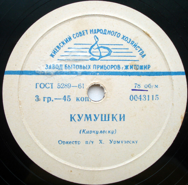 Марта Зараи и Янош Вамоши / Оркестр п/у П. Урмузеску