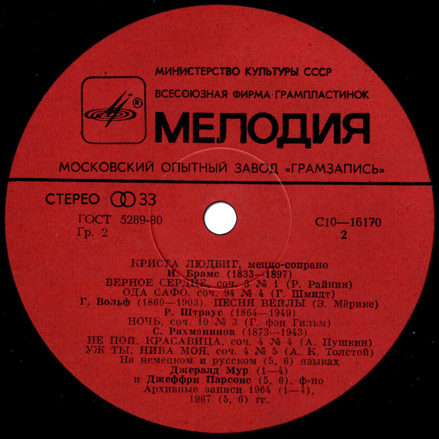 Криста Людвиг ‎(меццо-сопрано)