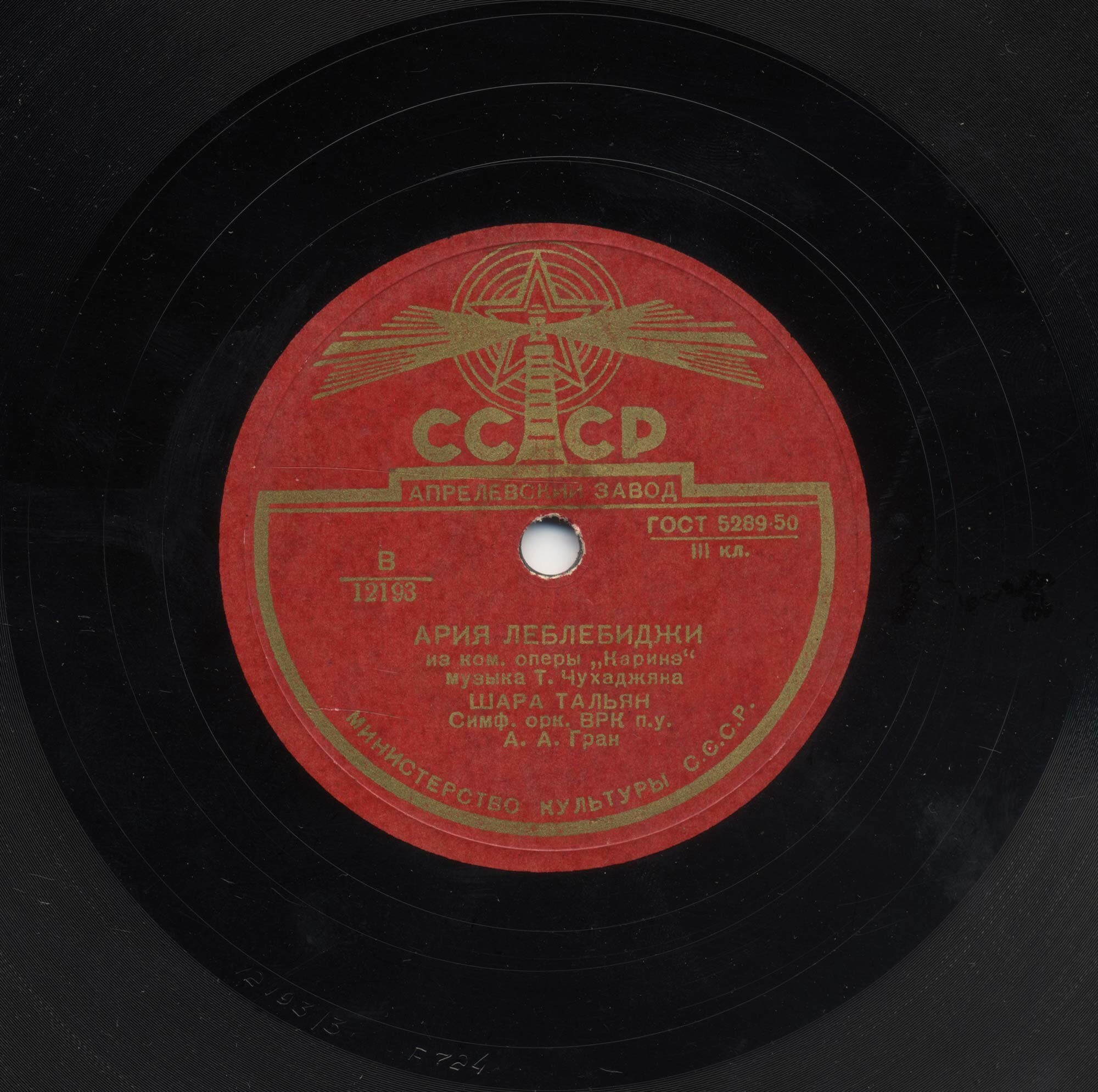 Ария Ануш / Ария Леблебиджи