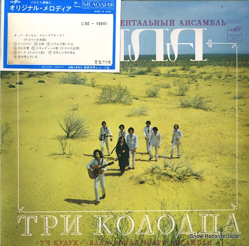 Ялла - Три колодца