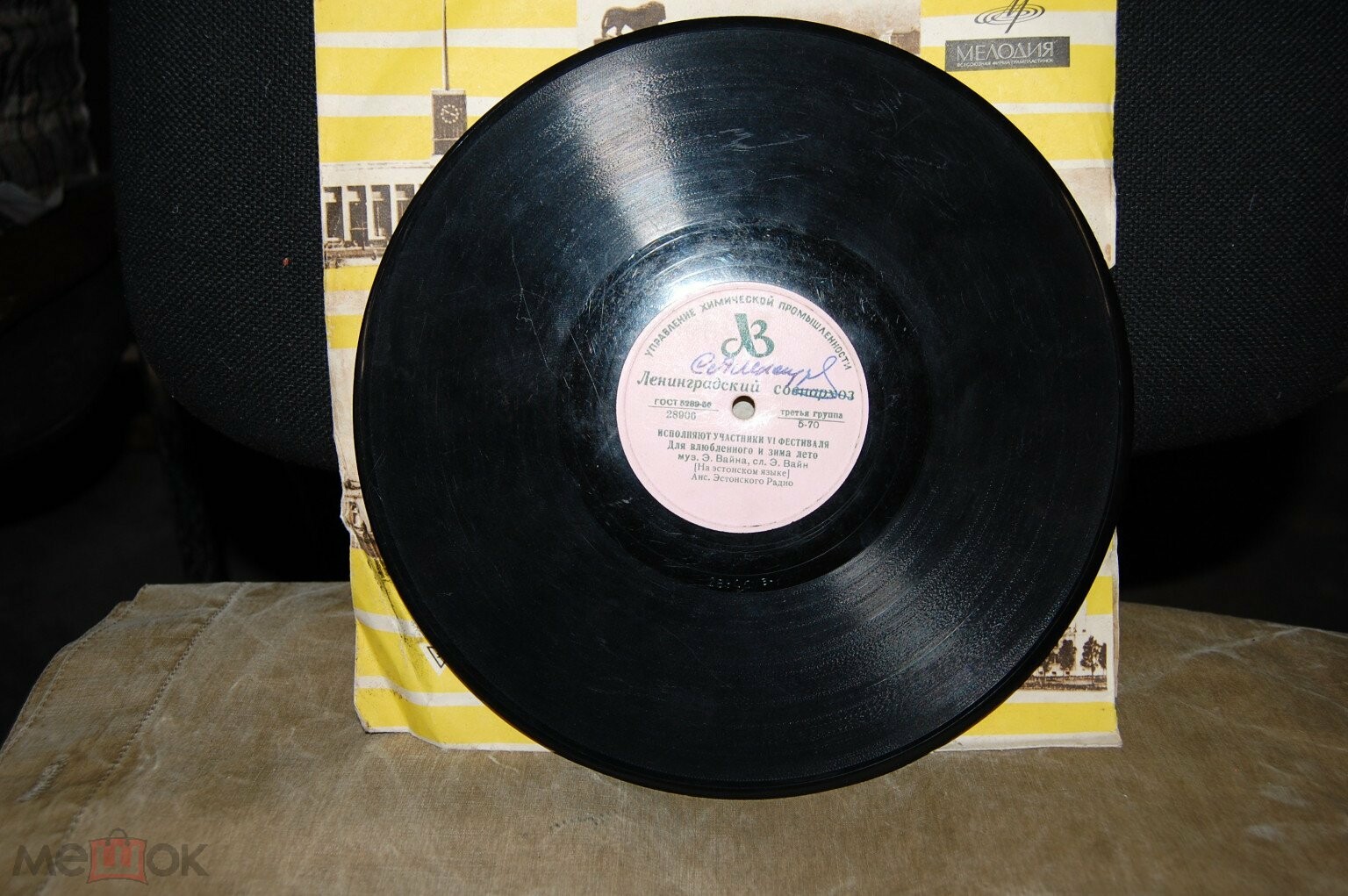 Анс. Эстонского радио - Для влюблённого и зима лето / Хели Ляятс - Чача