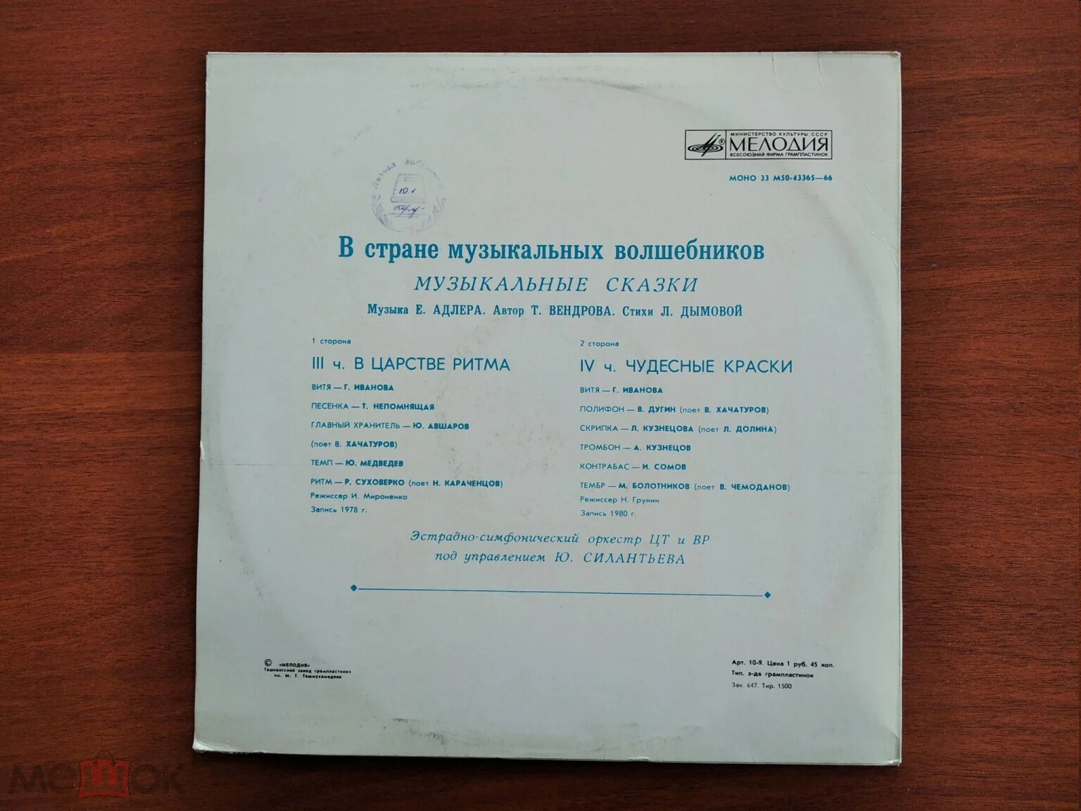 В СТРАНЕ МУЗЫКАЛЬНЫХ ВОЛШЕБНИКОВ. Музыкальная сказка (III часть, IV часть)
