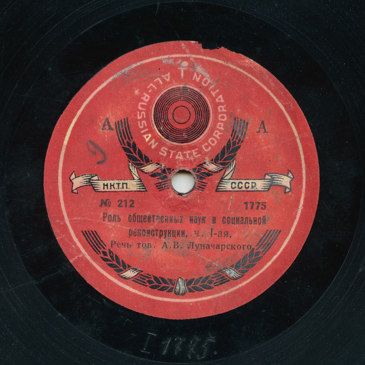 А.В. Луначарский - Роль общественных наук в социальной реконструкции