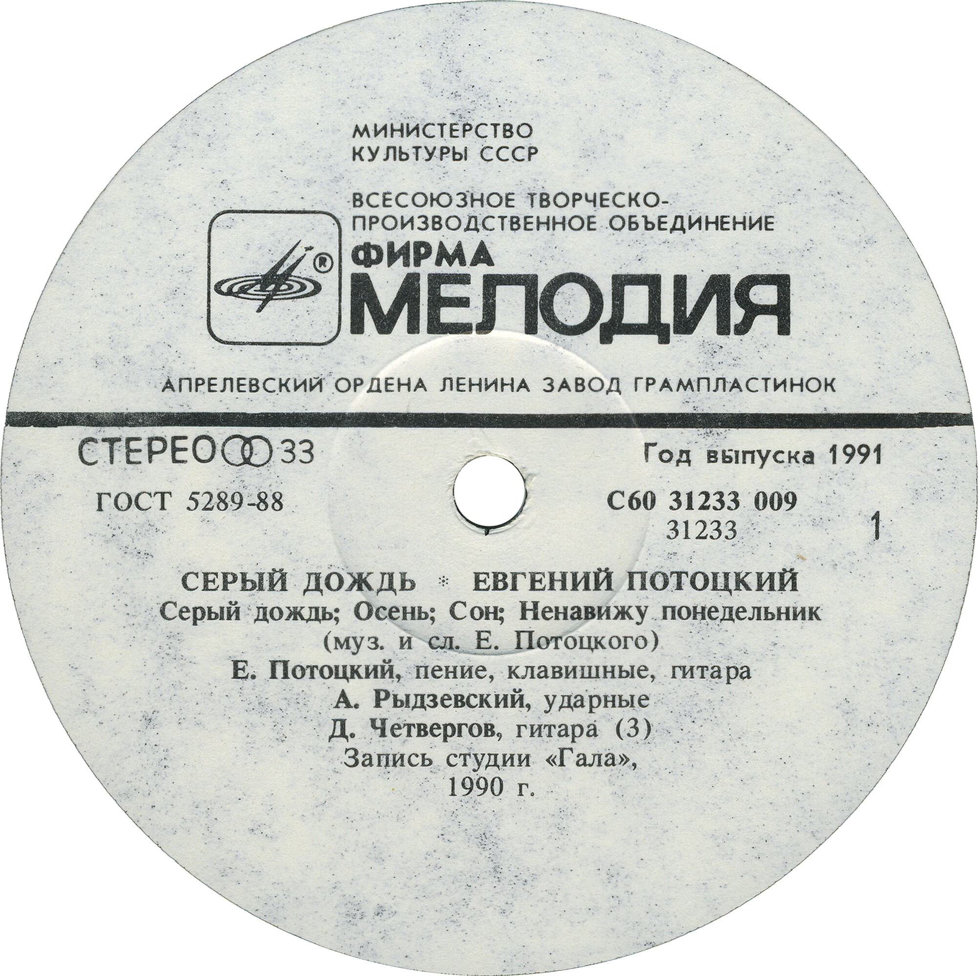 Евгений ПОТОЦКИЙ. «Серый дождь»