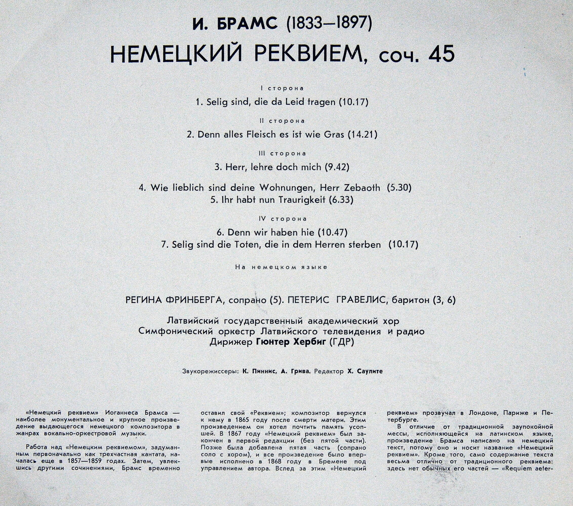 И. БРАМС (1833-1897): «Немецкий реквием», соч. 45 (на немецком яз.)