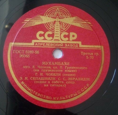 Г. Чохели, Э. Сепашвили и С. Эбралидзе в собств. сопровождении на гитарах