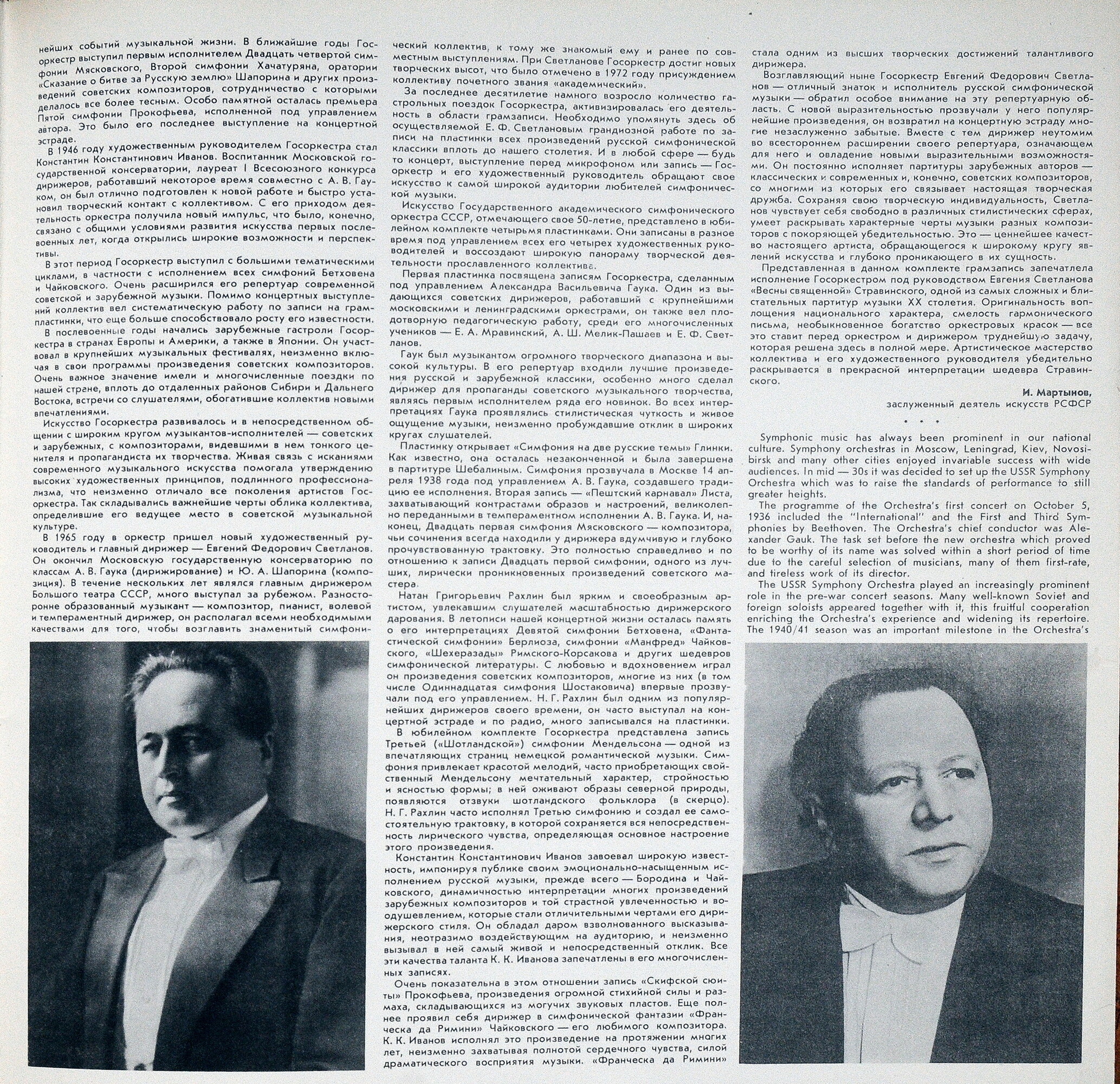 Государственный академический симфонический оркестр Союза ССР. Дирижеры А. Гаук, Н. Рахлин, К. Иванов, Е. Светланов (4 пластинки)