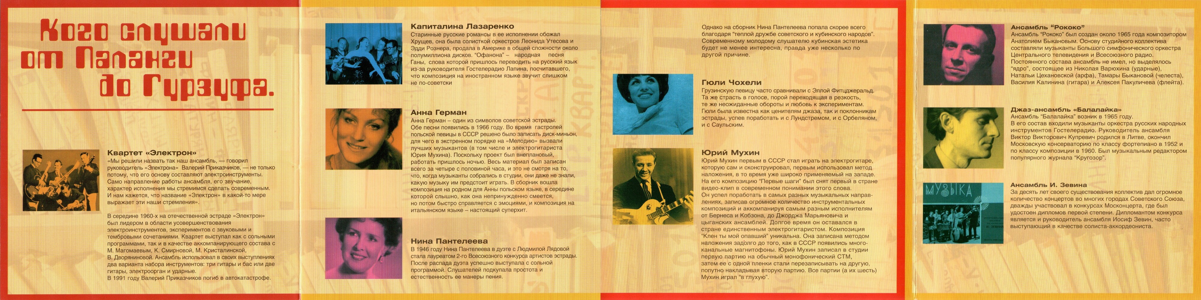 От Паланги до Гурзуфа - La Musique Sovietique