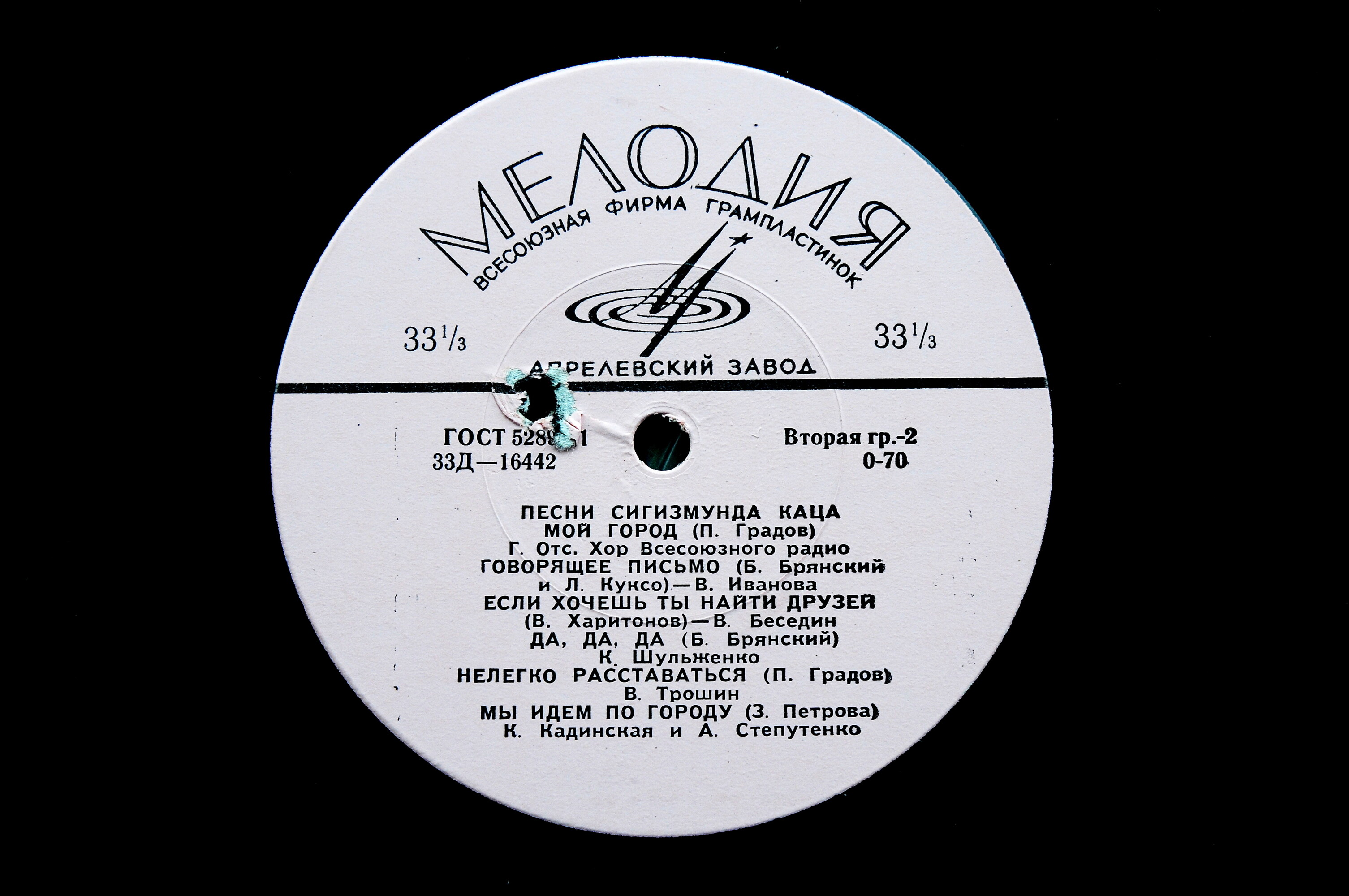 Сигизмунд КАЦ (1908). Песни