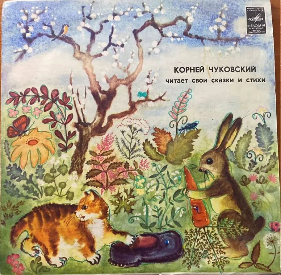 К. Чуковский: Сказки (читает автор)