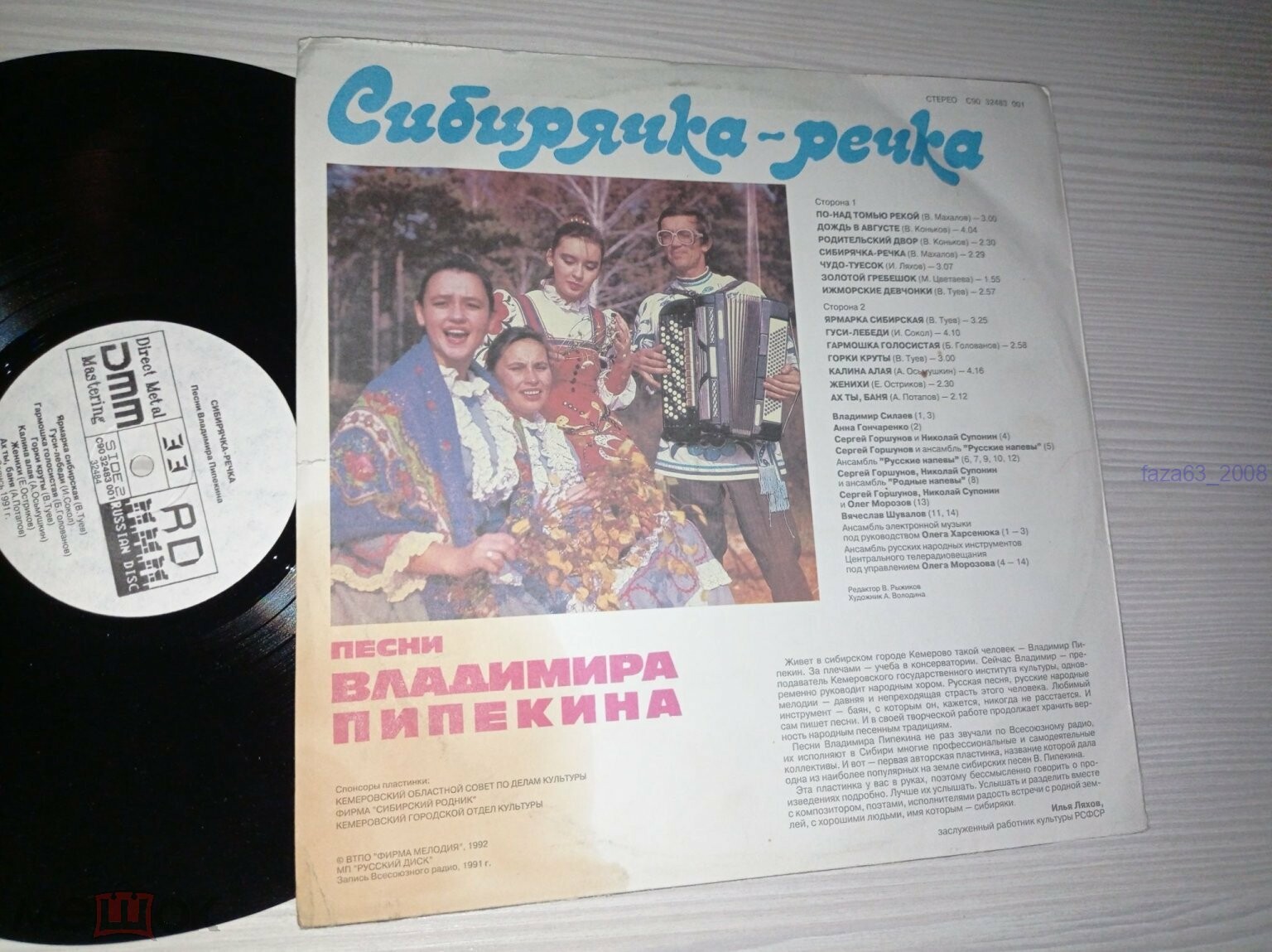 "Сибирячка-речка". Песни Владимира ПИПЕКИНА