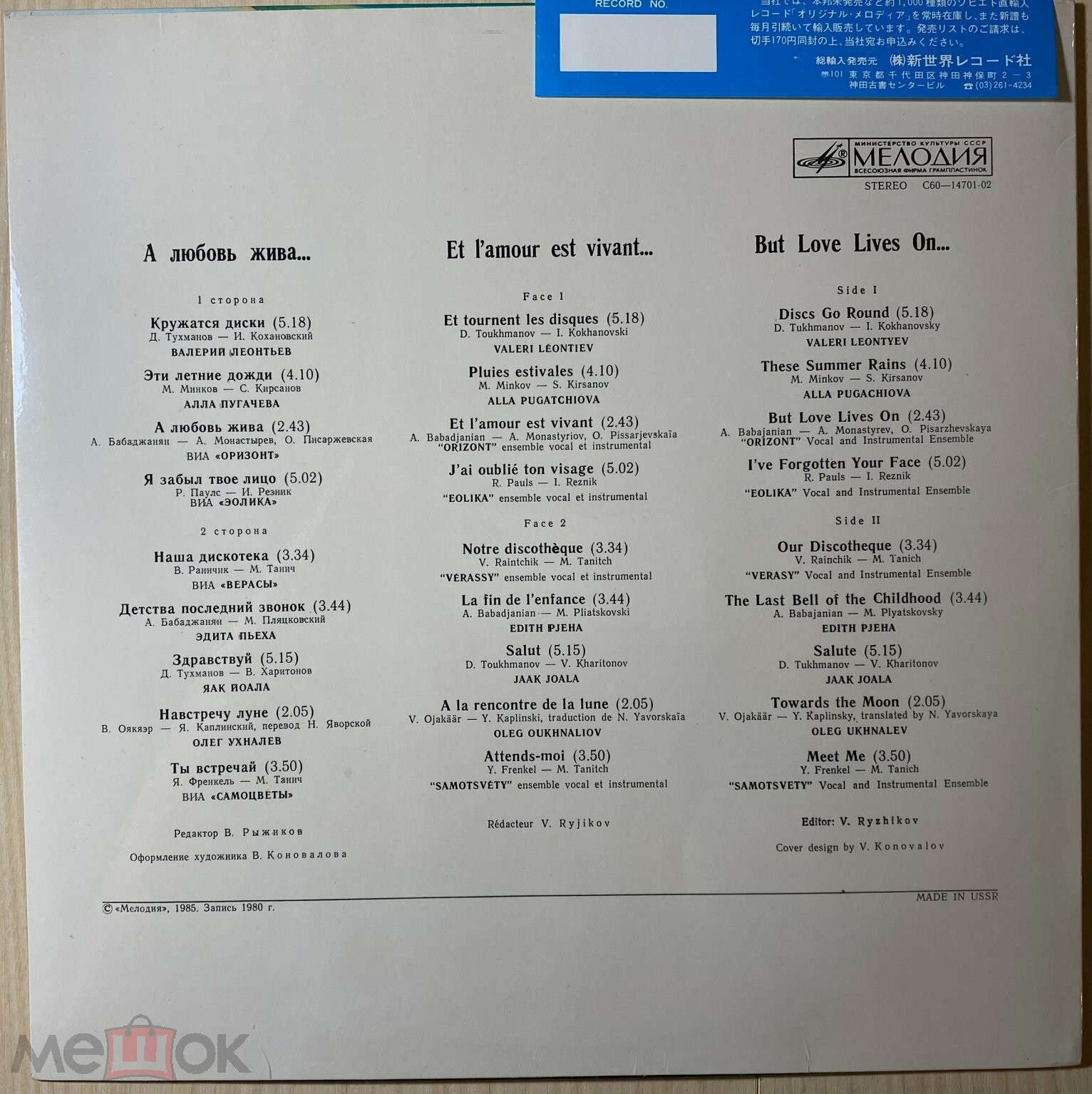 А любовь жива