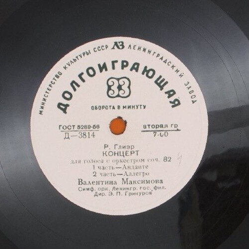 Р. Глиэр - Концерт для голоса с оркестром / Сирены