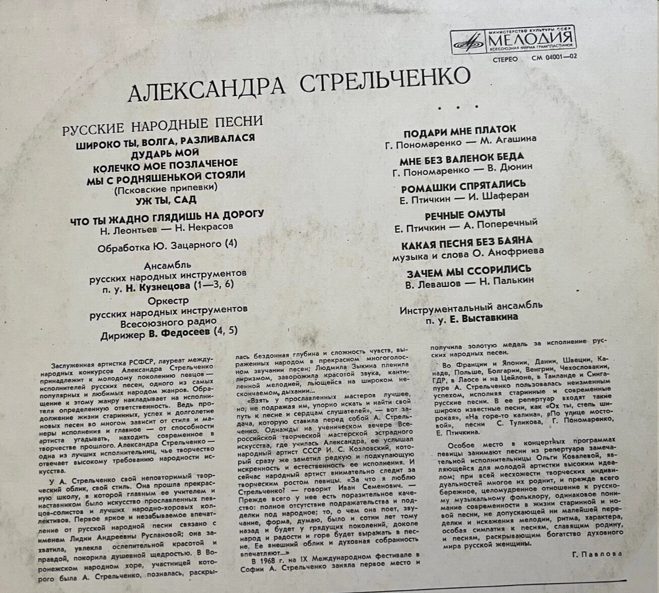 Александра Стрельченко