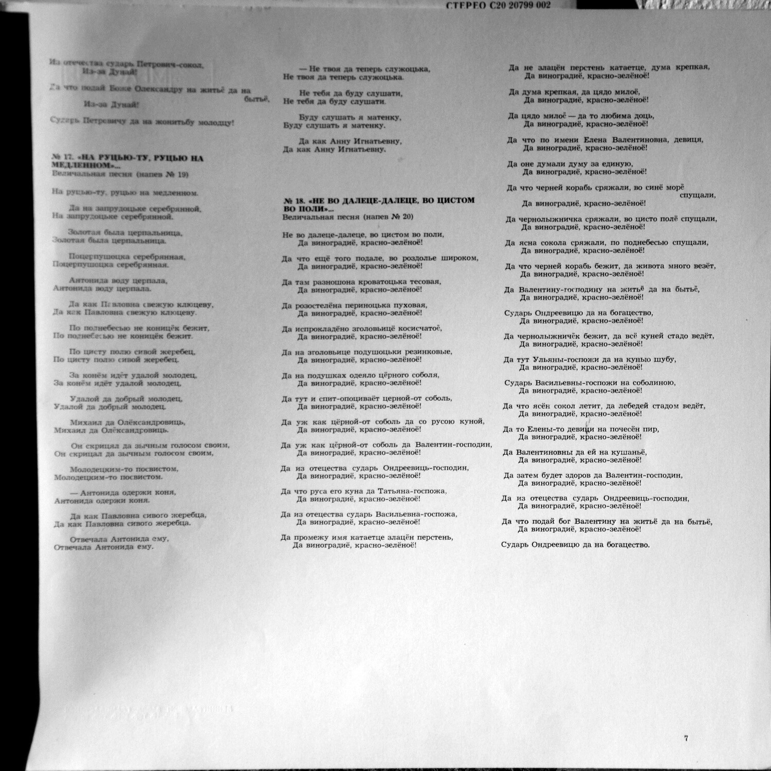 СВАДЕБНЫЕ ПЕСНИ ЛЕТНЕГО БЕРЕГА БЕЛОГО МОРЯ