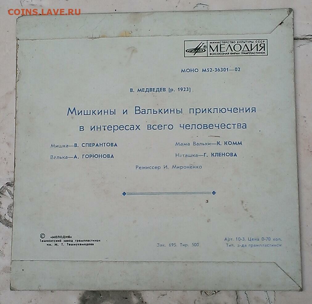 В. Медведев. Мишкины и Валькины приключения в интересах всего человечества