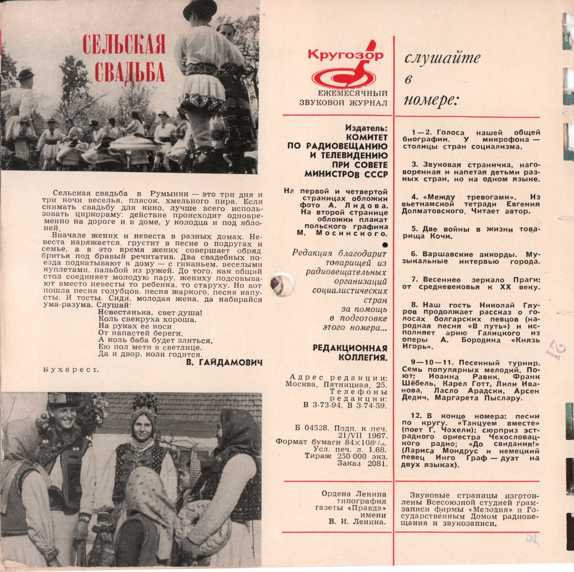 Кругозор 1967 №08