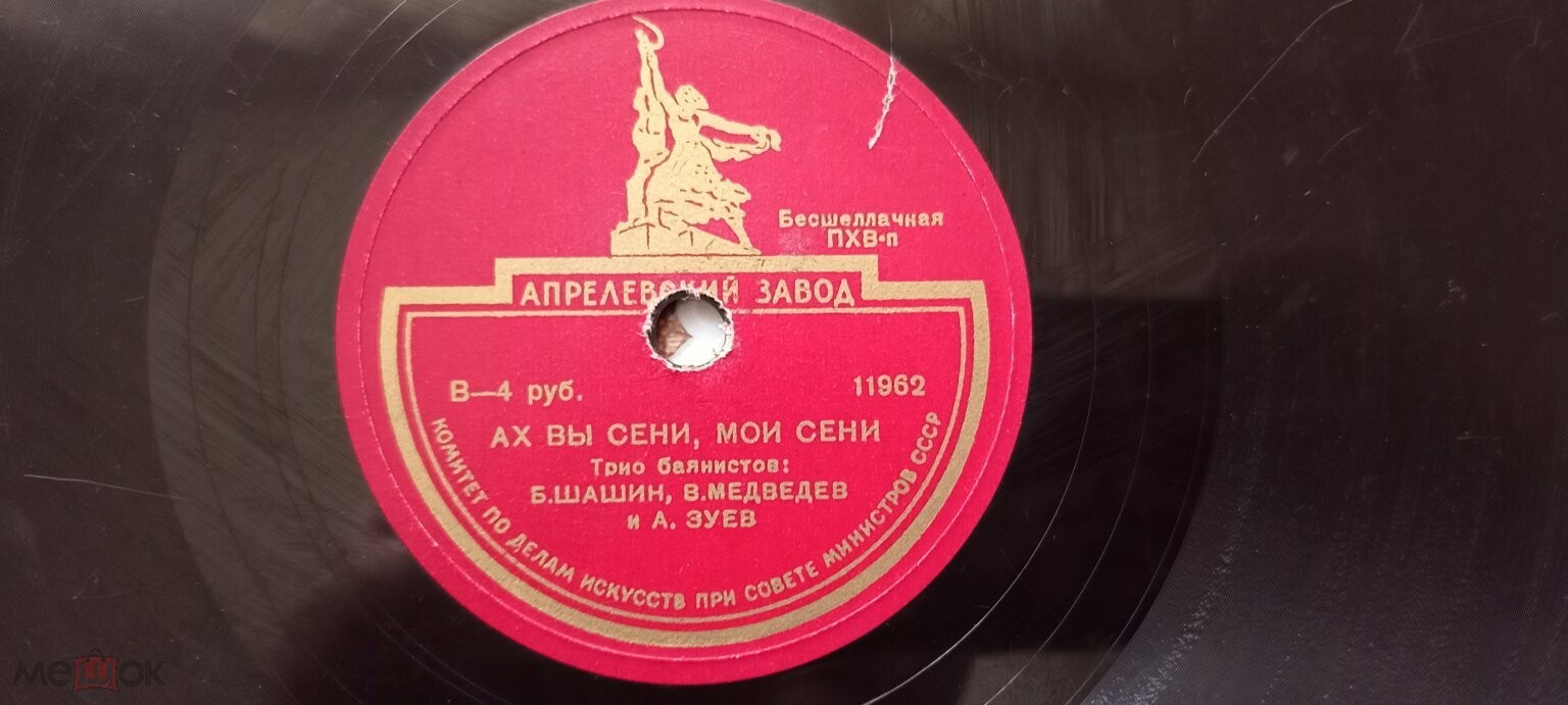 Трио баянистов – Во саду ли, в огороде / Ах, вы сени, мои сени