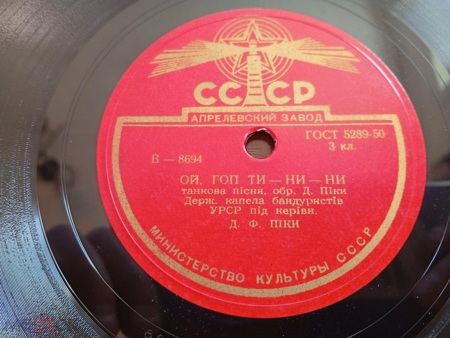 Держ. капела бандуристiв УРСР - I хлiб пекти, й по телята йти / Ой, гоп ти-ни-ни