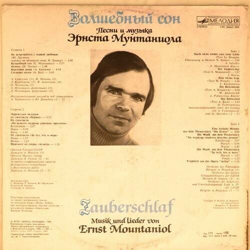 "Волшебный сон". Песни и музыка Эрнста МУНТАНИОЛА