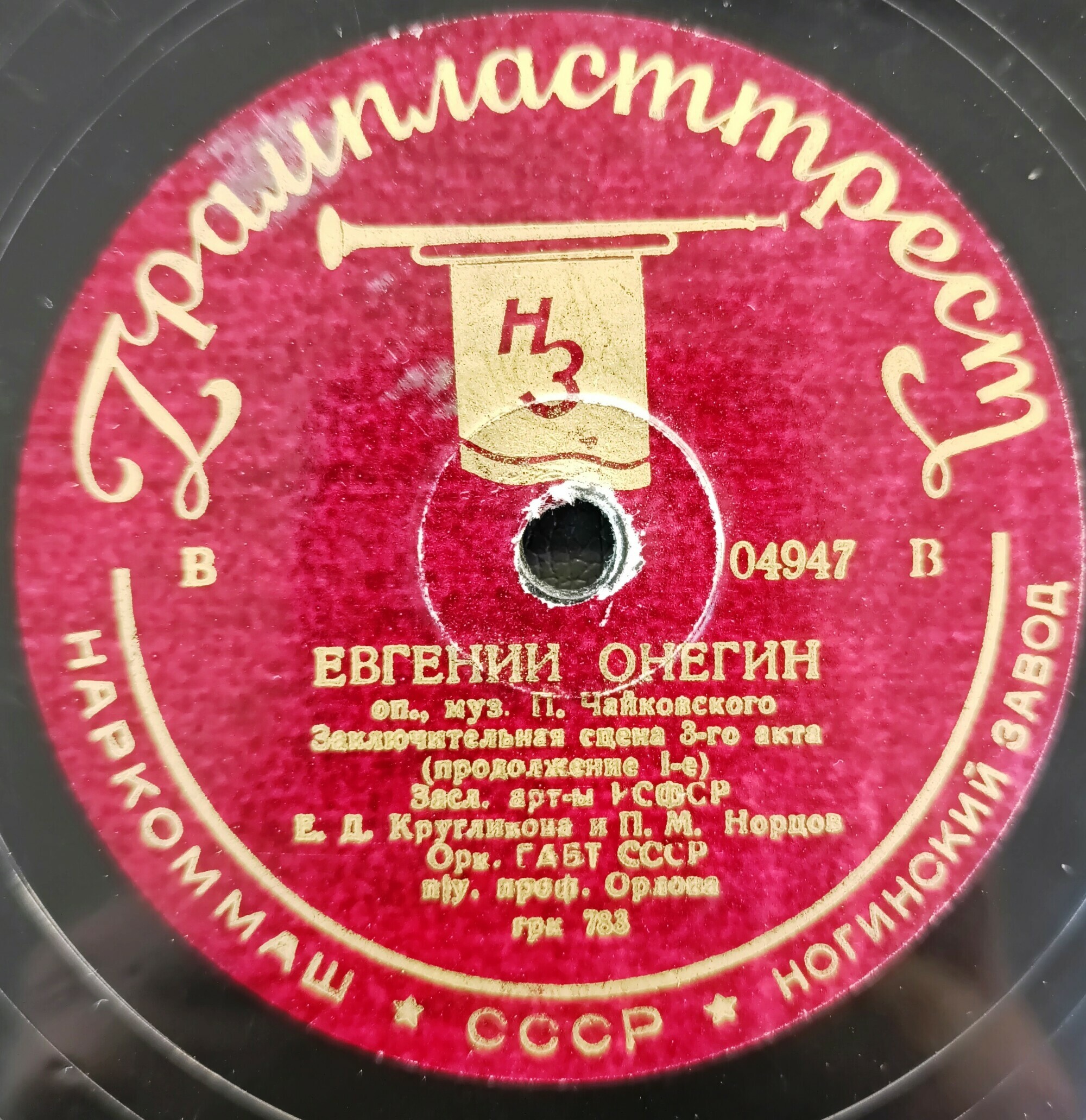 Е. Кругликова, П. Норцов - Заключительная сцена
