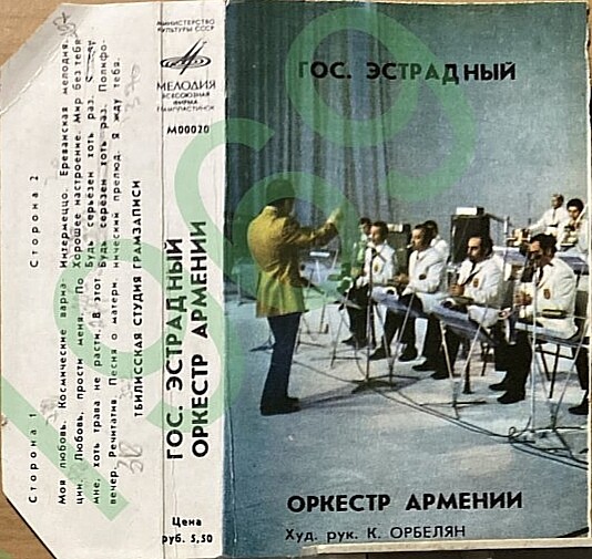 Государственный эстрадный оркестр Армении. Худ. рук. К. ОРБЕЛЯН
