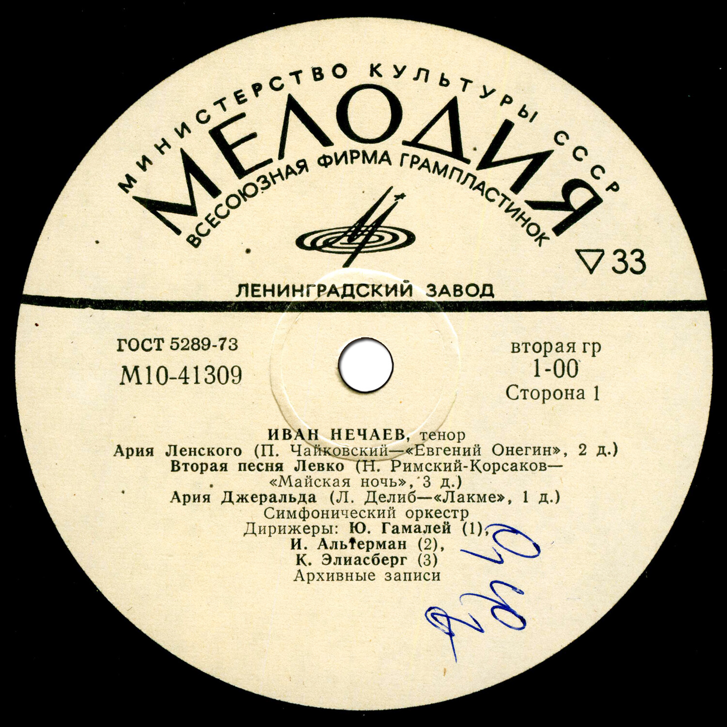 Иван Нечаев (тенор) / Валентина Максимова (сопрано)