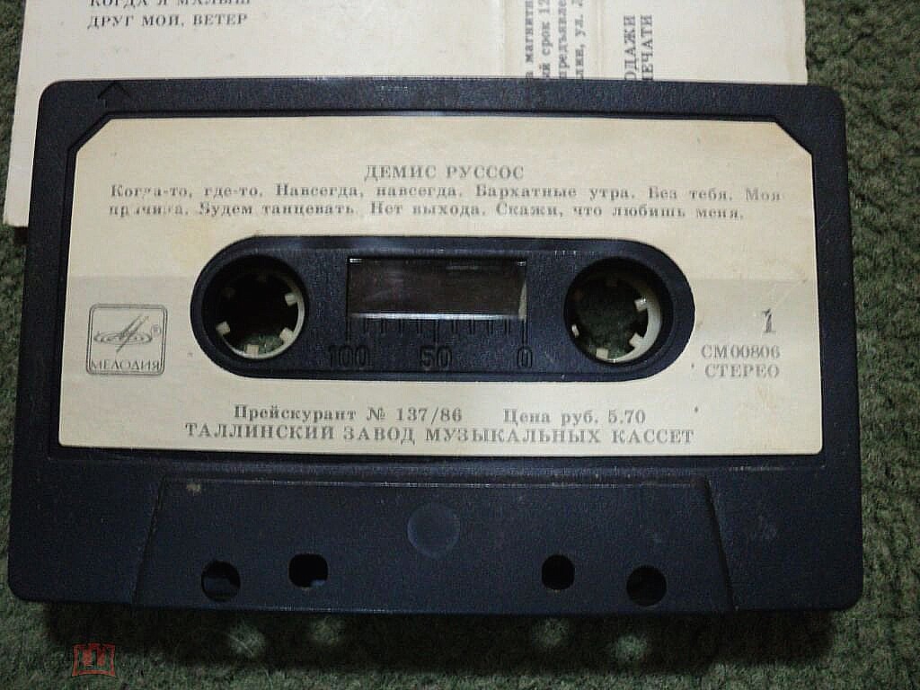 Демис РУССОС