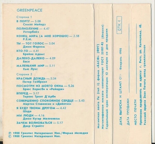 Greenpeace - Breakthrough 2