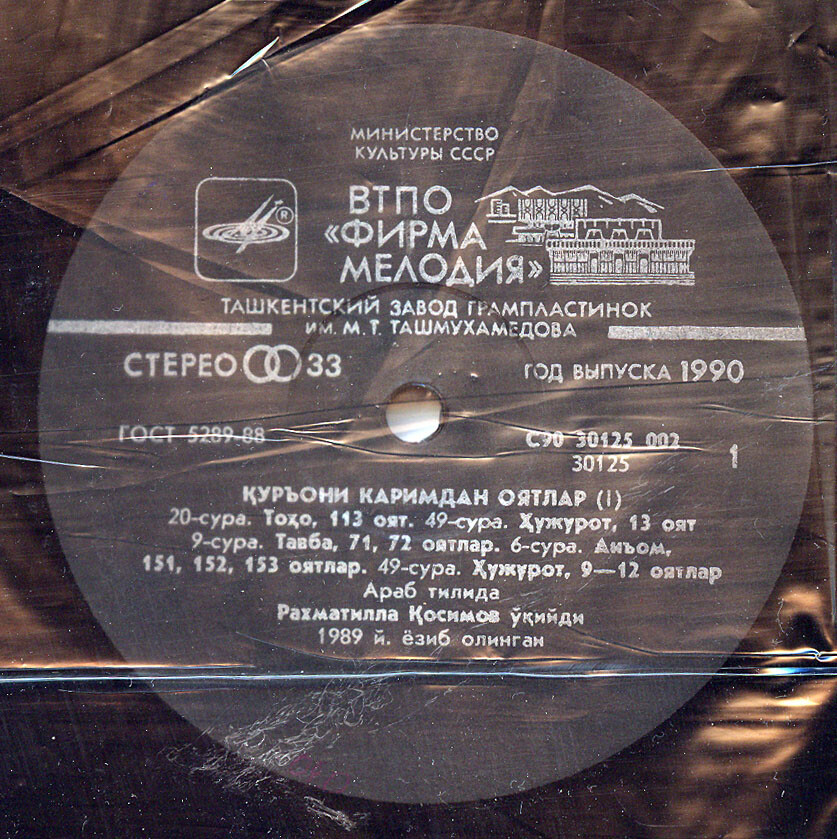 Рахматилла Косимов: Аяты из Священного Корана