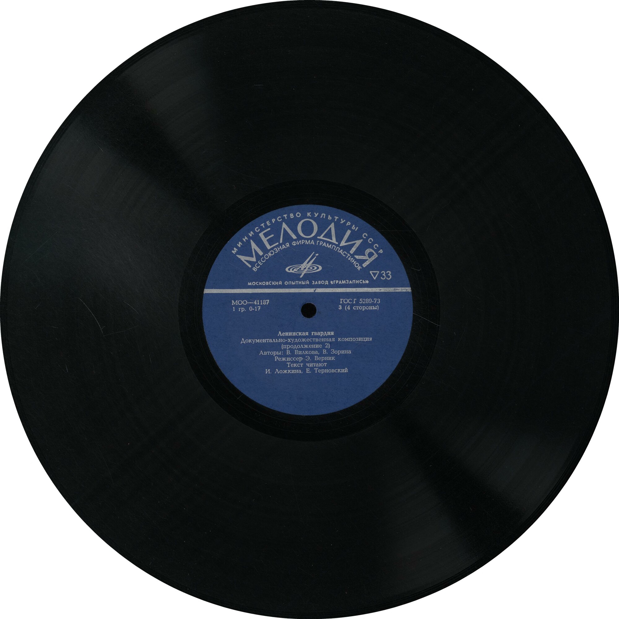 ЛЕНИНСКАЯ ГВАРДИЯ. Документально-художественная композиция