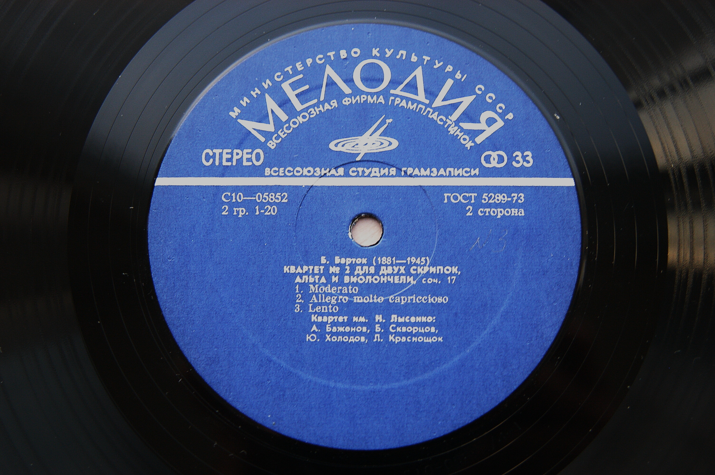 ГОСУДАРСТВЕННЫЙ  КВАРТЕТ им. Н. ЛЫСЕНКО. К 25-летию исполнительской деятельности [3 пл.]