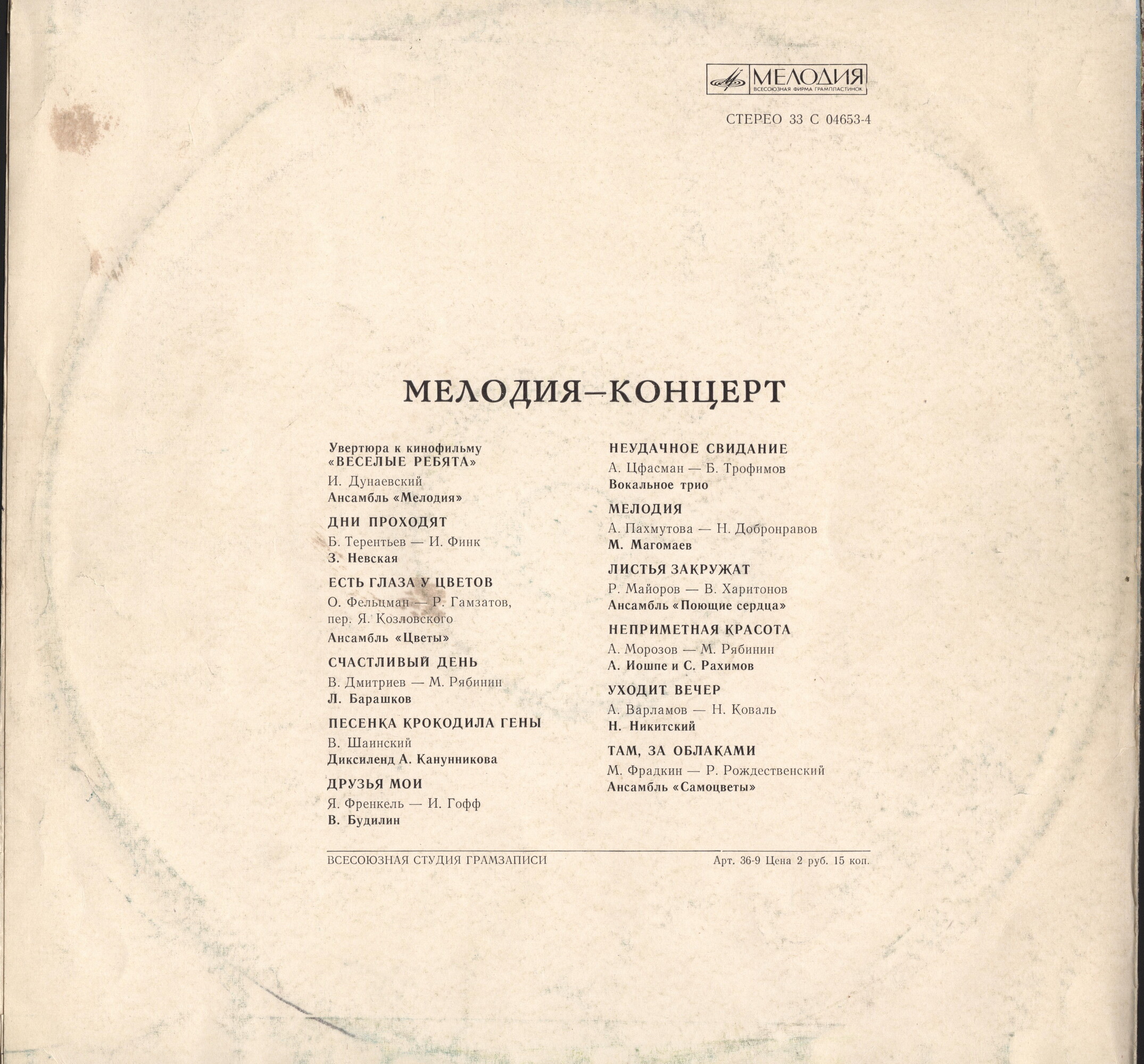 "Мелодия-концерт"