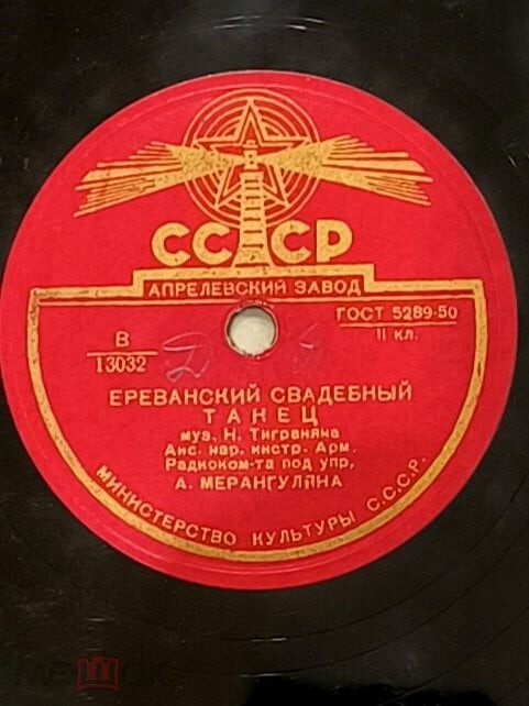 Ансамбль народных инструментов Армянского радио, дирижер А. Мерангулян