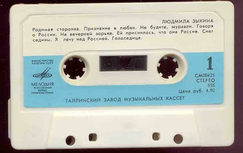Людмила Зыкина