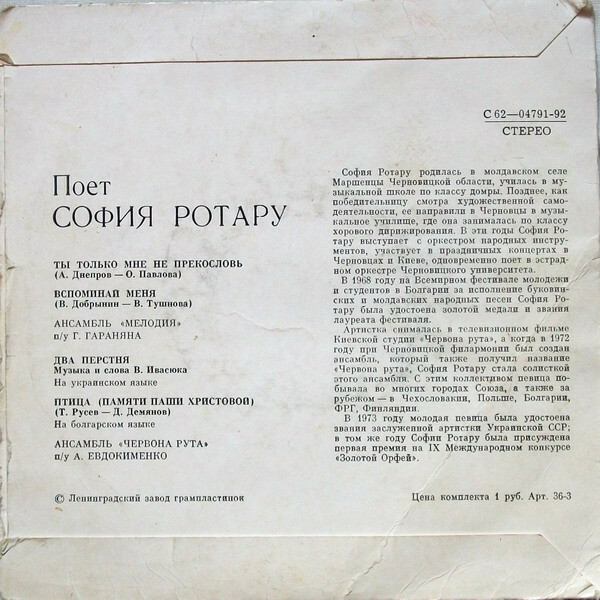 София Ротару