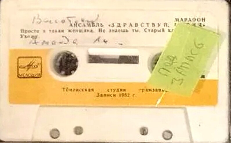 Марафон.  Ансамбль "Здравствуй, песня"