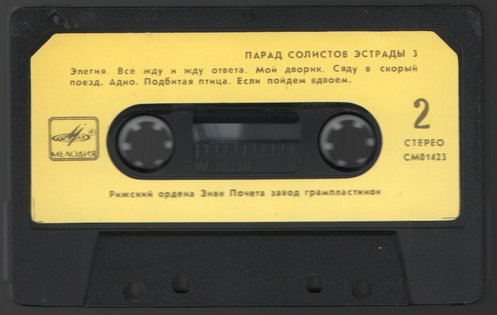 Парад солистов эстрады 3