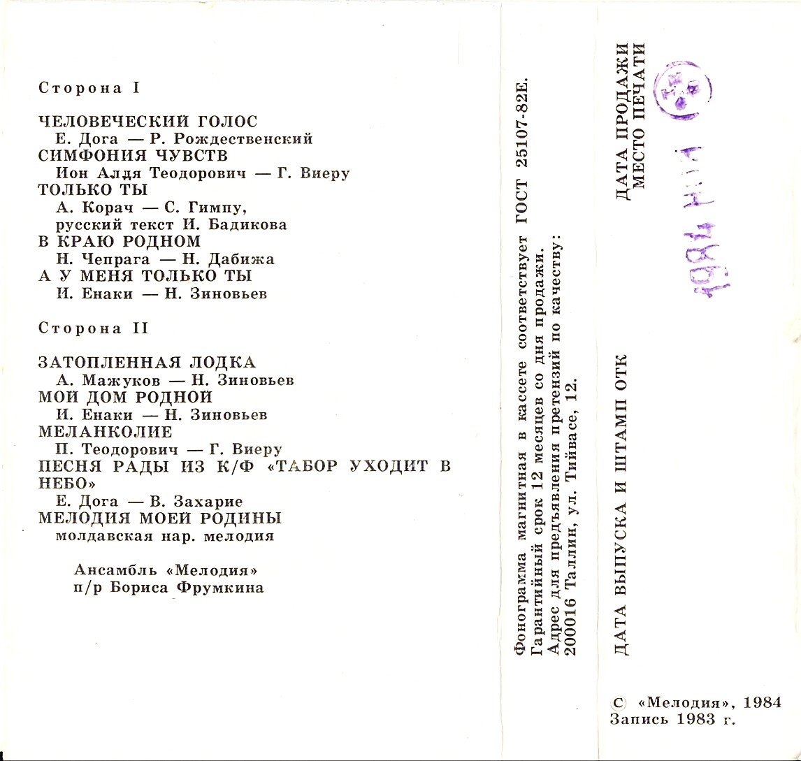 Надежда ЧЕПРАГА «Нумай ту / Только ты»