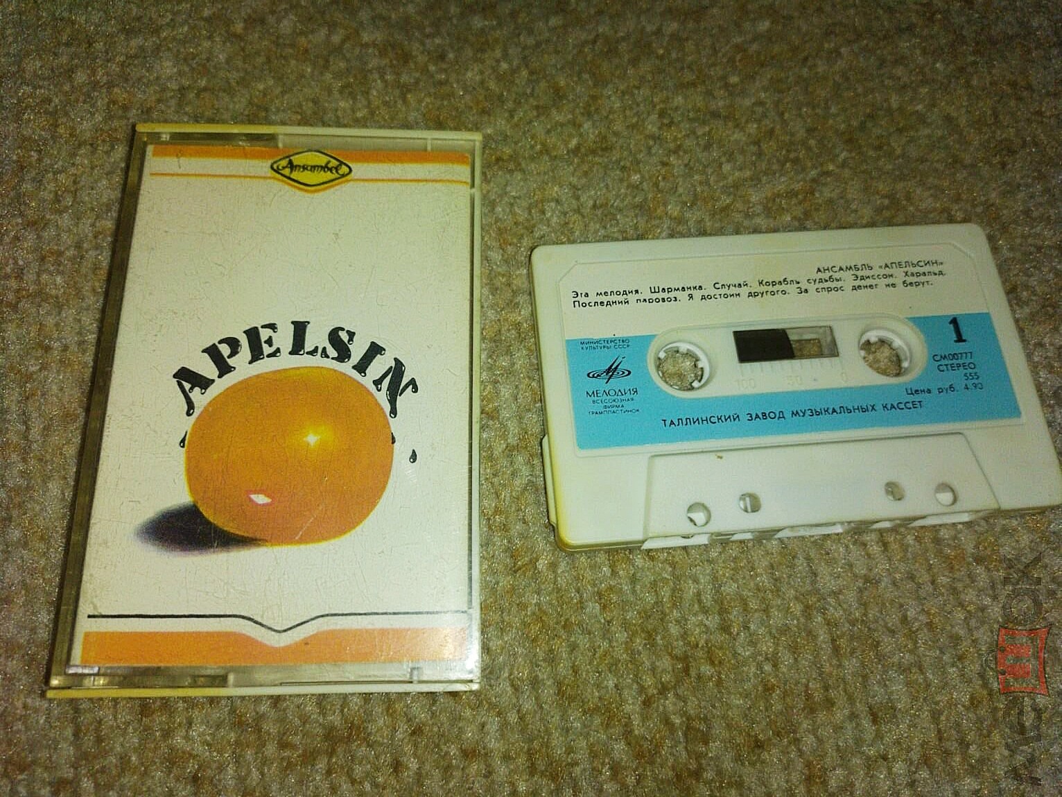 Apelsin