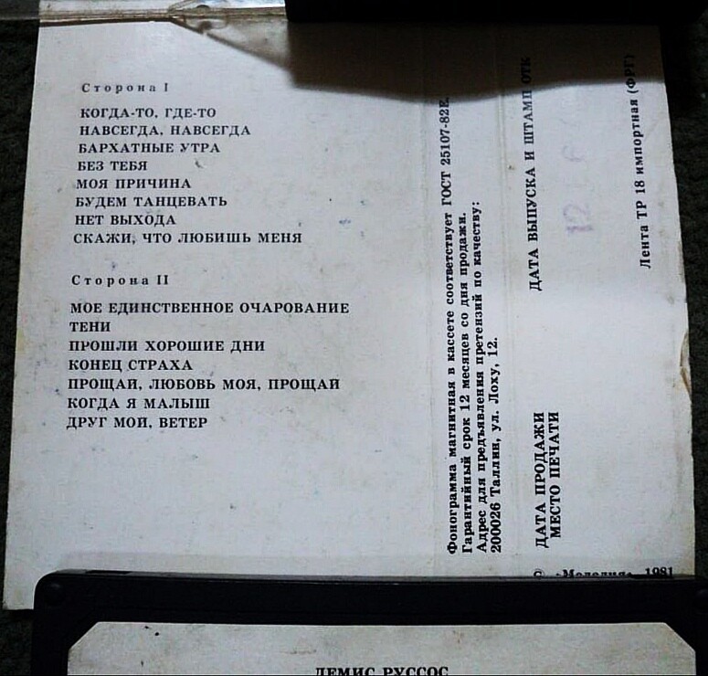 Демис РУССОС